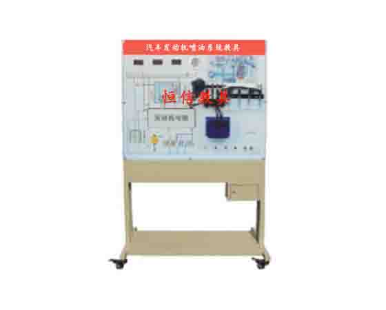 汽車(chē)發(fā)動(dòng)機(jī)噴油系統(tǒng)教具